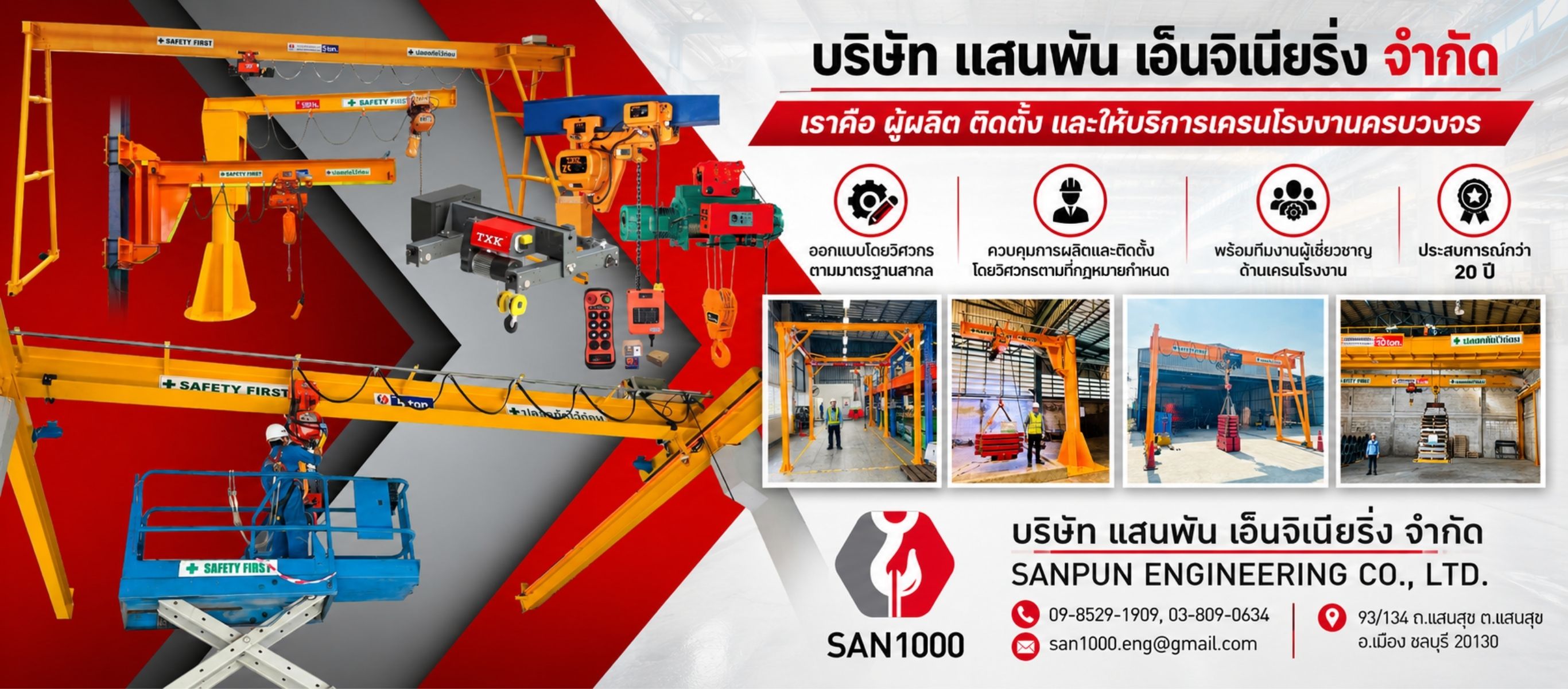 ผลิตและติดตั้งเครนโรงงานทุกชนิด